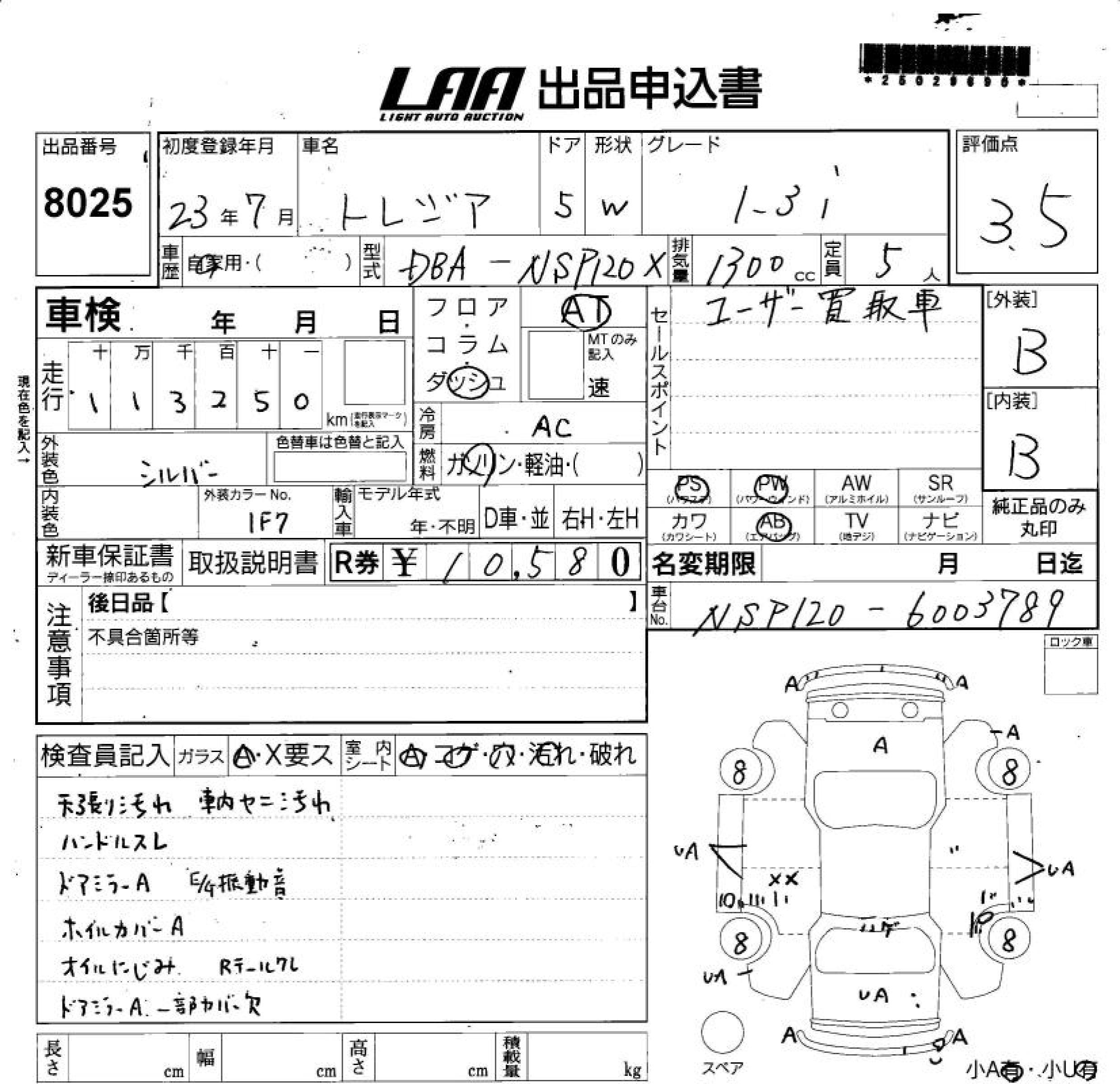 Аукционный лист SUBARU TREZIA 2011