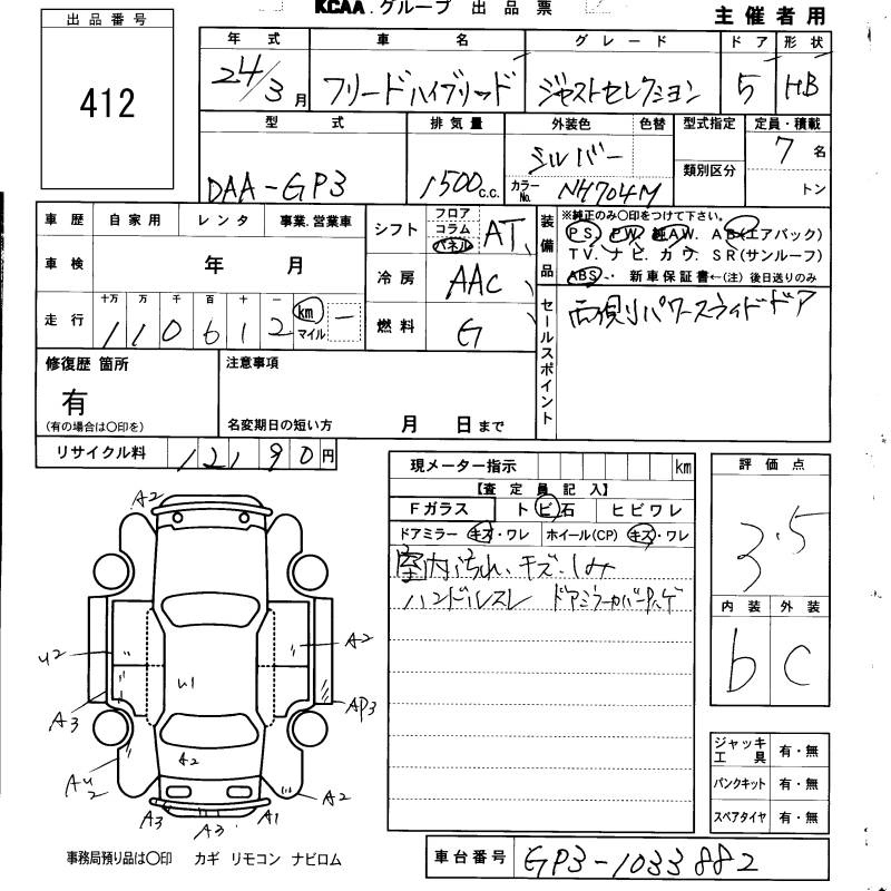Аукционный лист HONDA FREED 2012