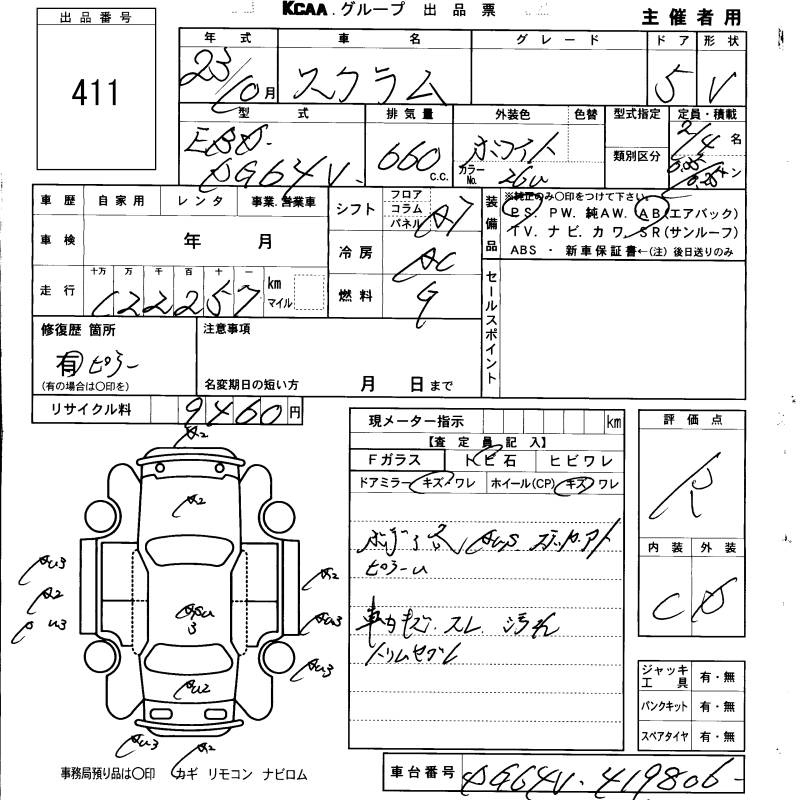 Аукционный лист MAZDA SCRUM 2011