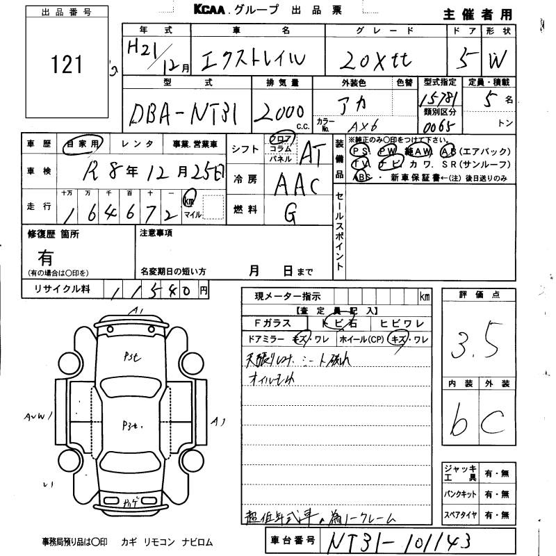 Аукционный лист NISSAN X-TRAIL 2009