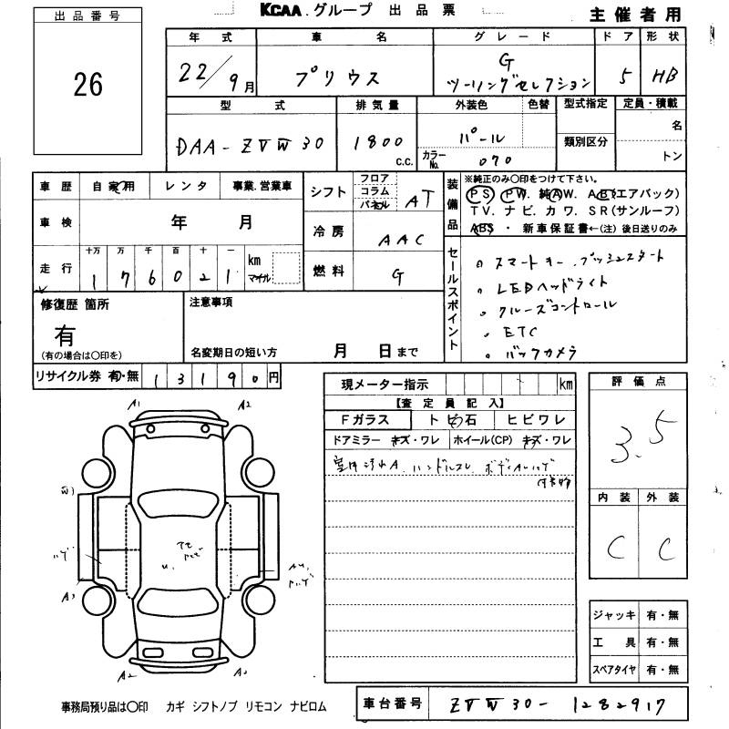 Аукционный лист TOYOTA PRIUS 2010