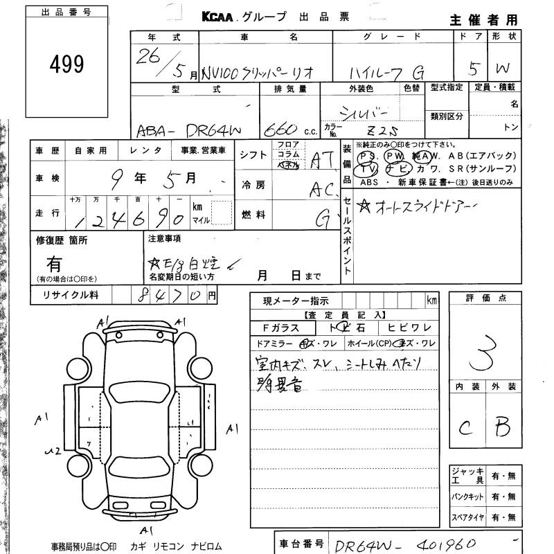 Аукционный лист NISSAN CLIPPER RIO 2014