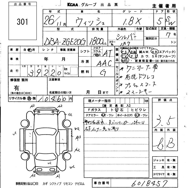 Аукционный лист TOYOTA WISH 2014