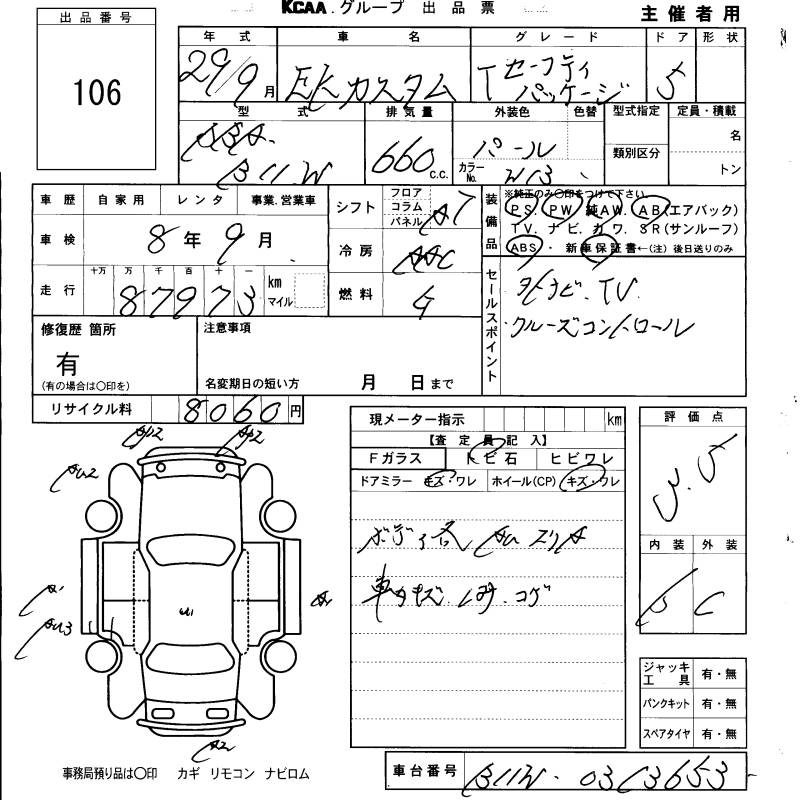 Аукционный лист MITSUBISHI EK CUSTOM 2017
