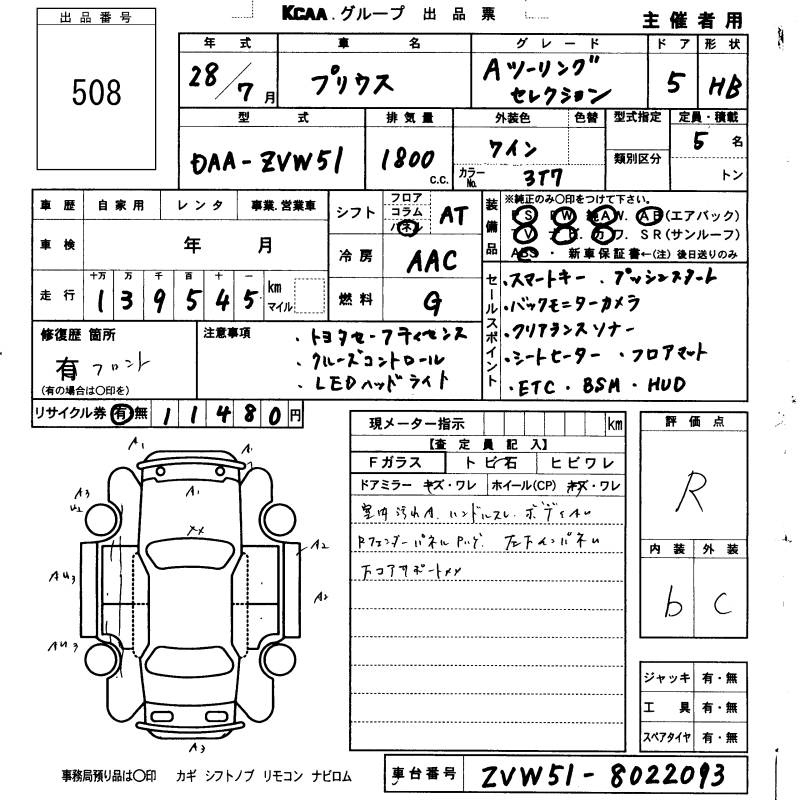 Аукционный лист TOYOTA PRIUS 2016