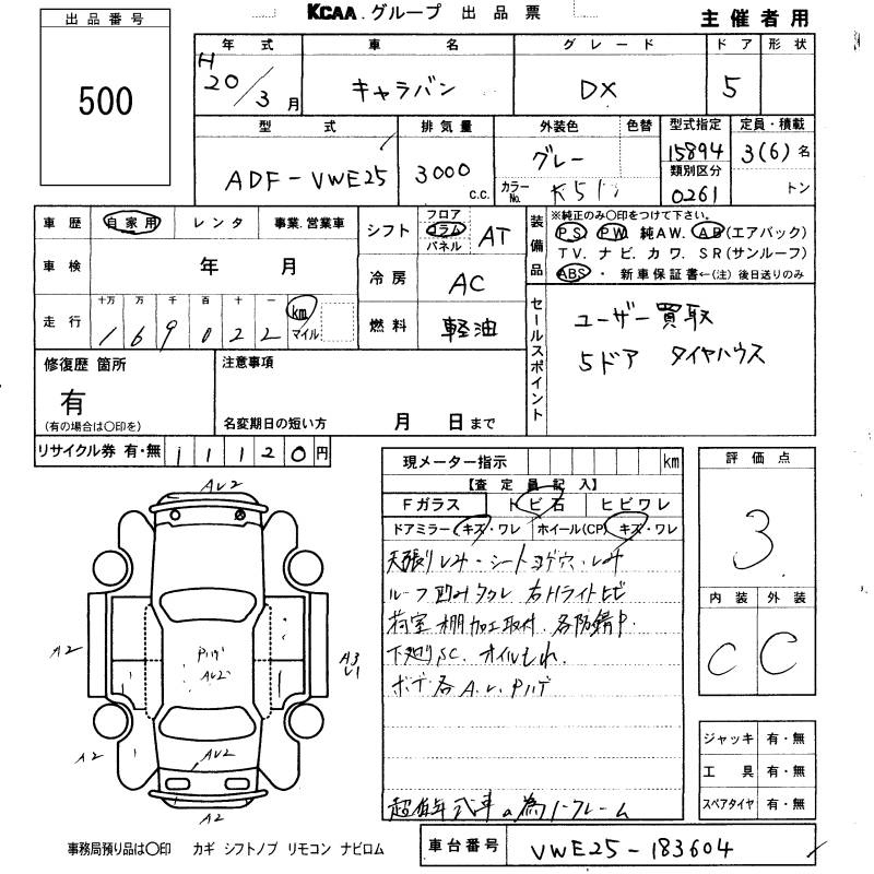 Аукционный лист NISSAN CARAVAN VAN 2008