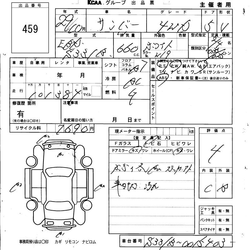 Аукционный лист SUBARU SAMBAR 2017