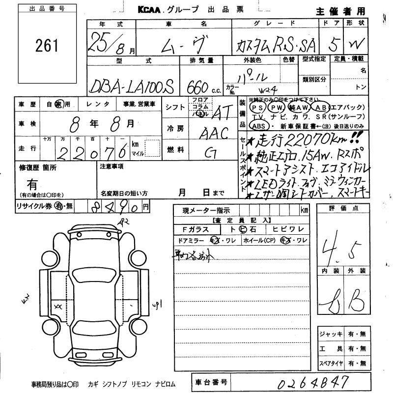 Аукционный лист DAIHATSU MOVE 2013