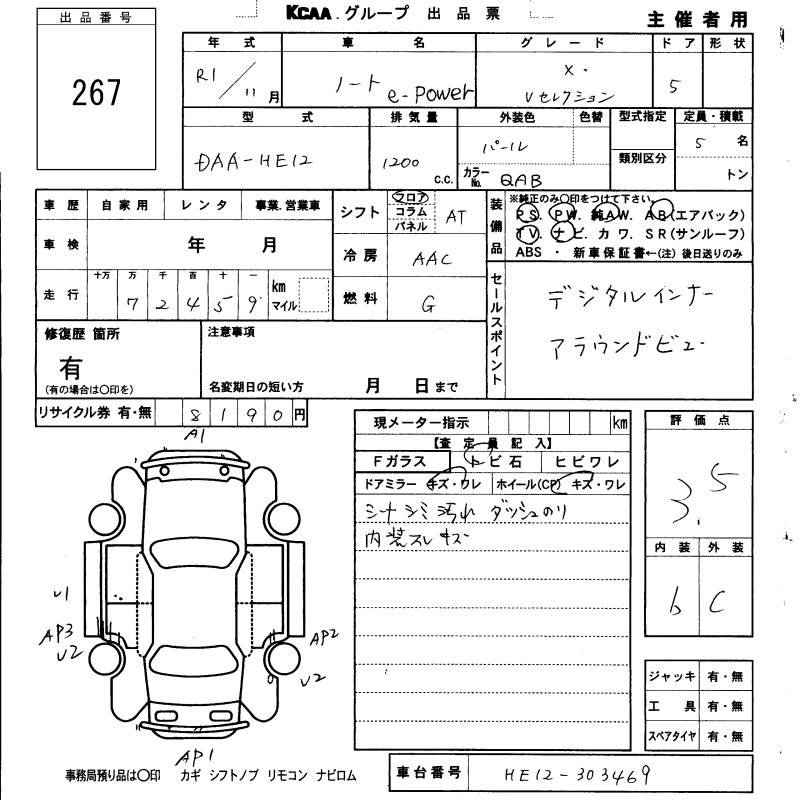 Аукционный лист NISSAN NOTE 2019