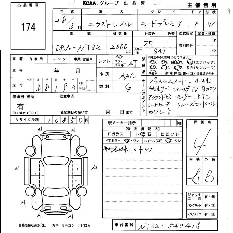 Аукционный лист NISSAN X-TRAIL 2016