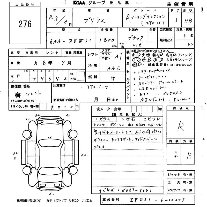Аукционный лист TOYOTA PRIUS 2021