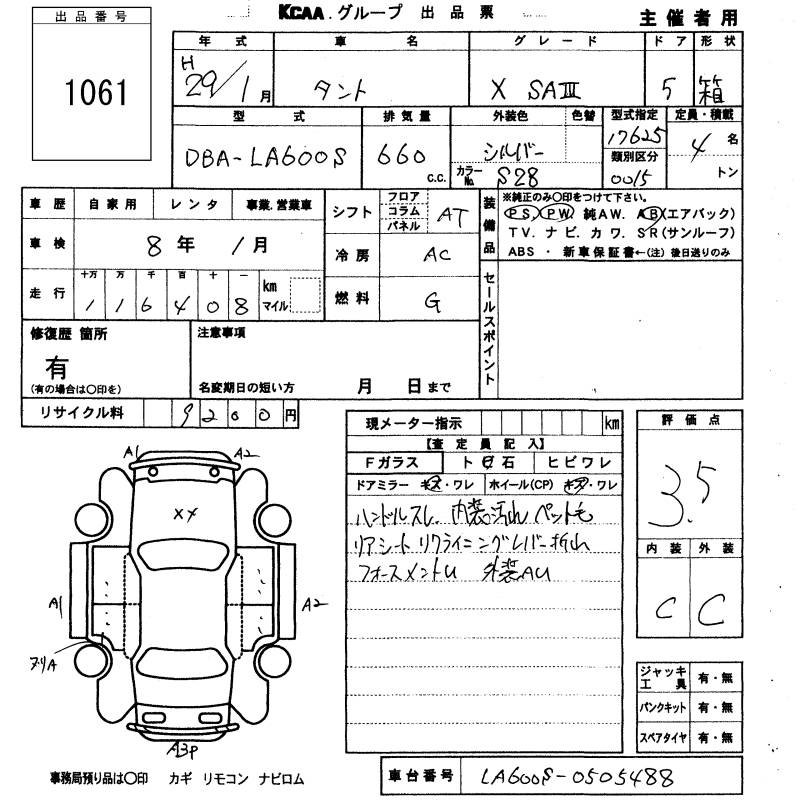 Аукционный лист DAIHATSU TANTO 2017
