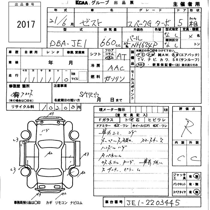 Аукционный лист HONDA ZEST 2009