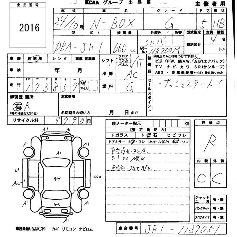 Аукционный лист HONDA N BOX 2012