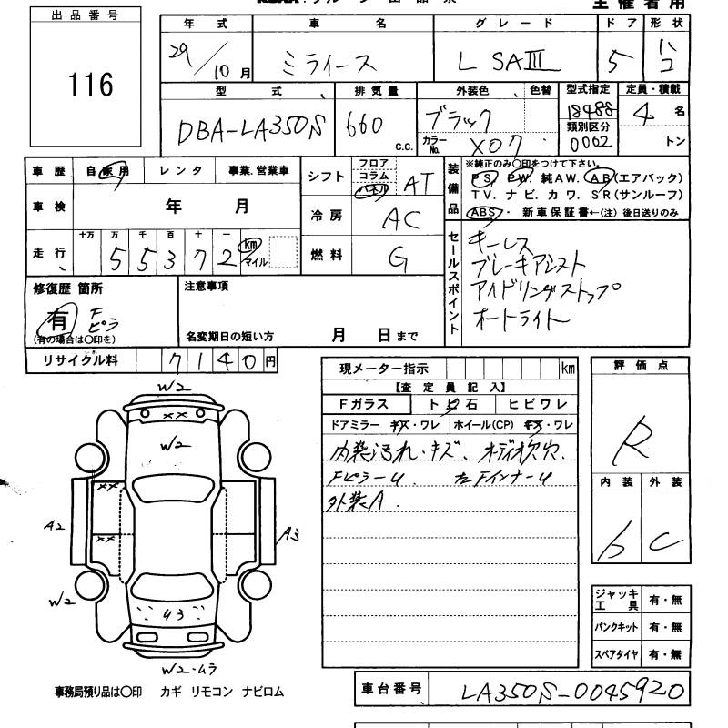 Аукционный лист DAIHATSU MIRA E S 2017