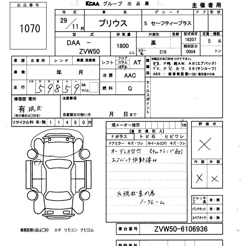 Аукционный лист TOYOTA PRIUS 2017