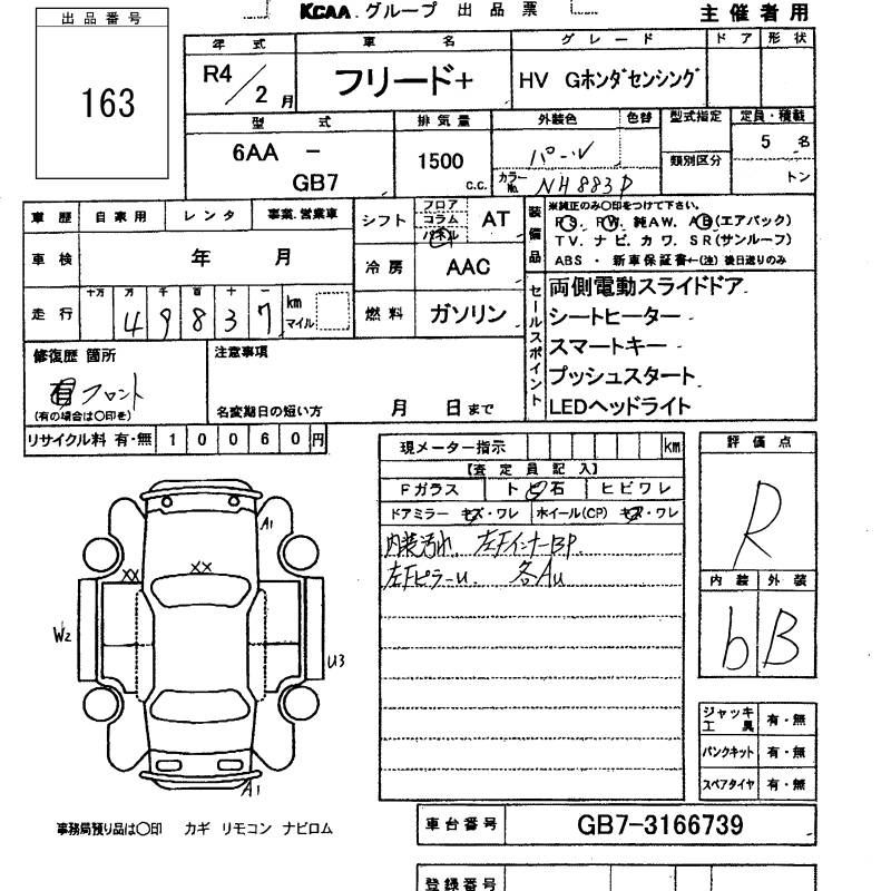 Аукционный лист HONDA FREED 2022