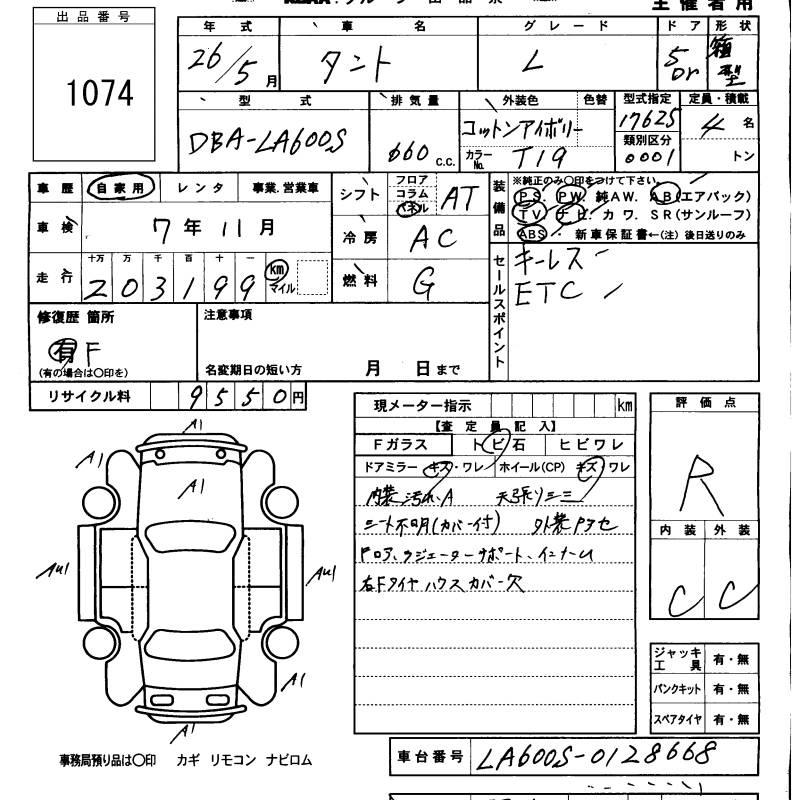 Аукционный лист DAIHATSU TANTO 2014