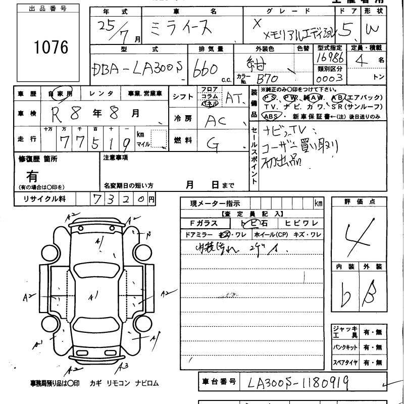 Аукционный лист DAIHATSU MIRA E S 2013