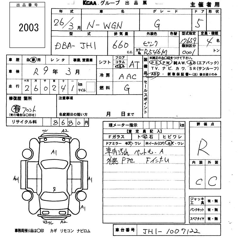 Аукционный лист HONDA N WGN 2014