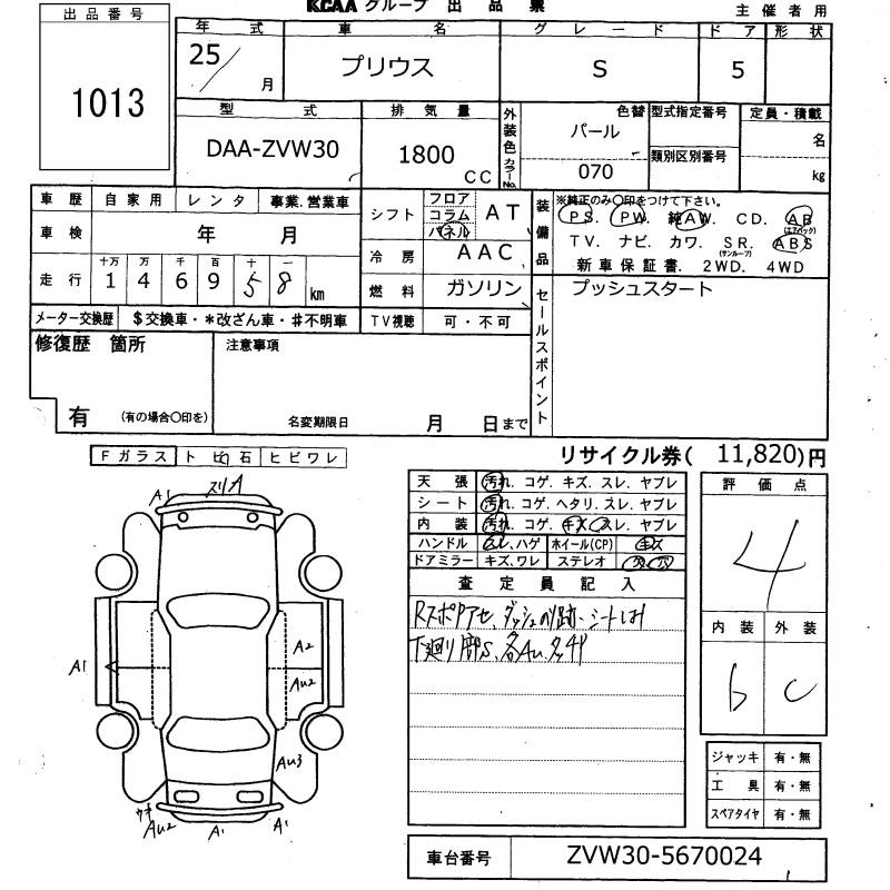 Аукционный лист TOYOTA PRIUS 2013