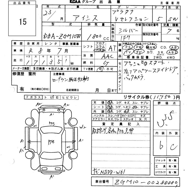 Аукционный лист TOYOTA ISIS 2011