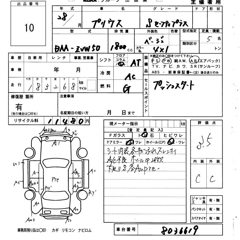 Аукционный лист TOYOTA PRIUS 2016
