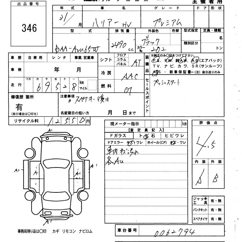 Аукционный лист TOYOTA HARRIER 2019