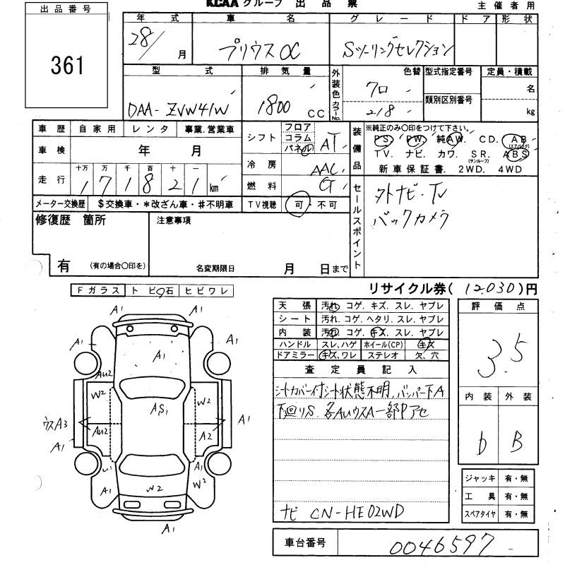 Аукционный лист TOYOTA PRIUS ALPHA 2016