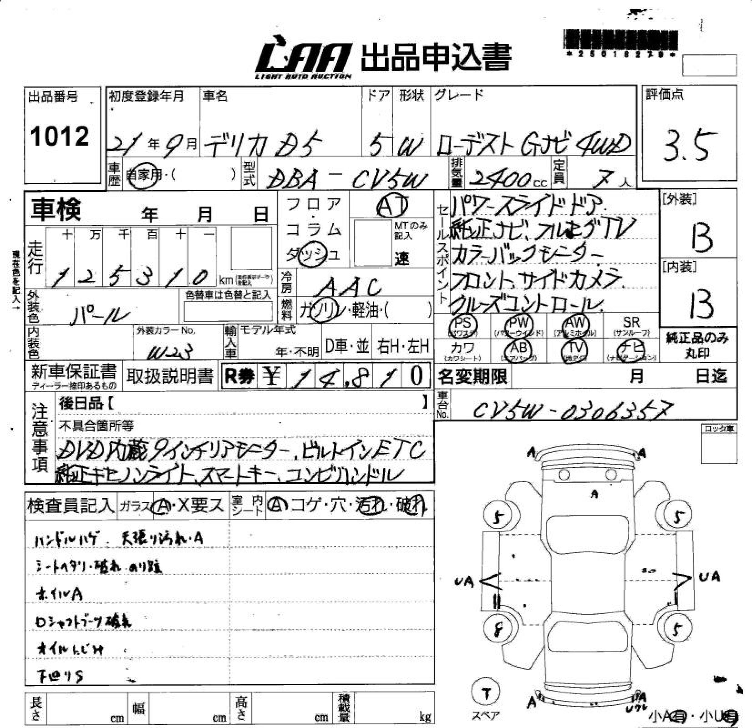 Аукционный лист MITSUBISHI DELICA D5 2009