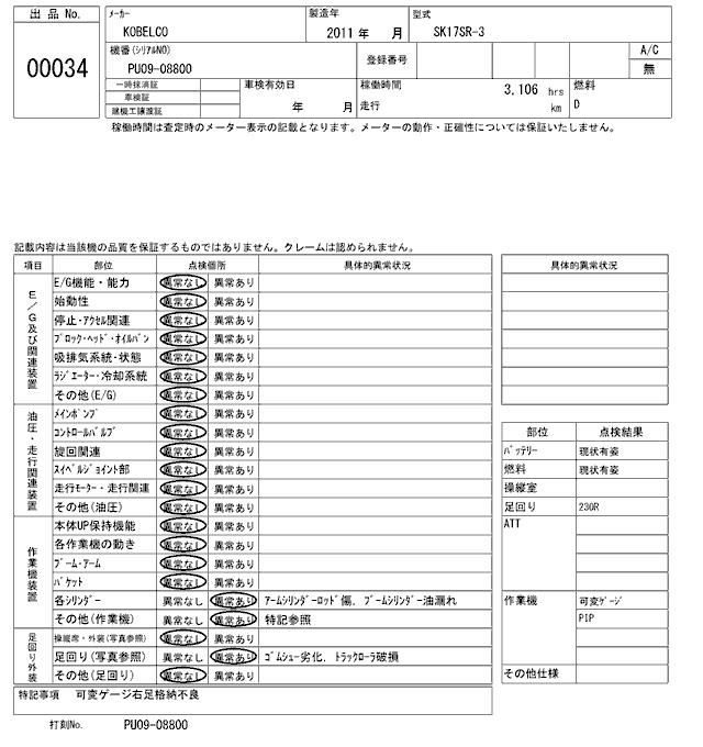 Аукционный лист KOBELCO SK17SR-3 2011