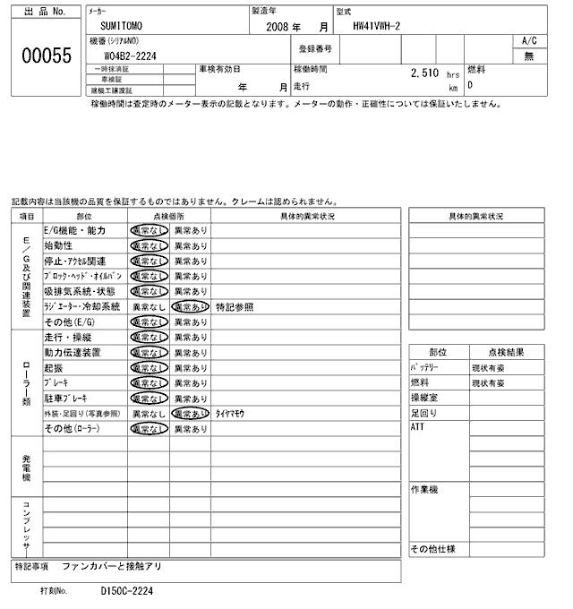 Аукционный лист SUMITOMO HW41VWH-2 2008