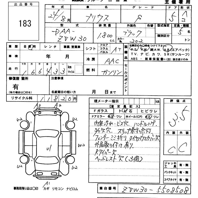 Аукционный лист TOYOTA PRIUS 2012
