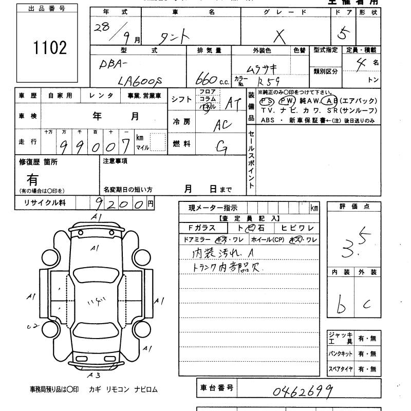 Аукционный лист DAIHATSU TANTO 2016