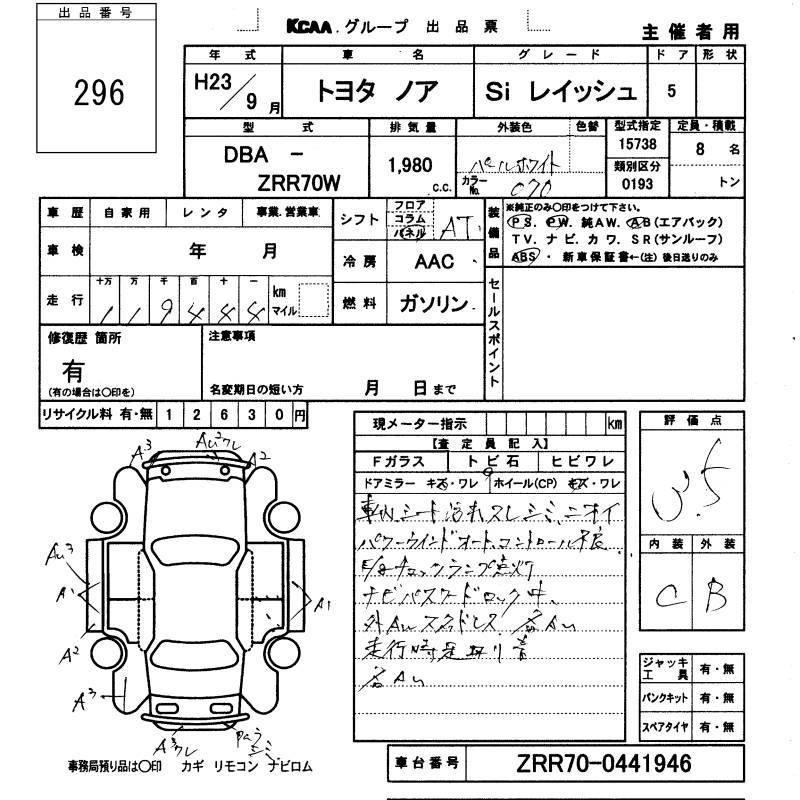 Аукционный лист TOYOTA NOAH 2011