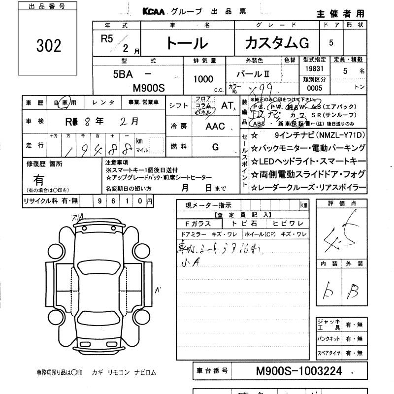 Аукционный лист DAIHATSU THOR 2023