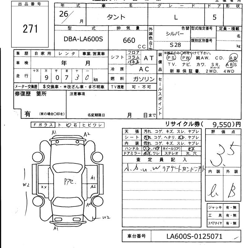 Аукционный лист DAIHATSU TANTO 2014