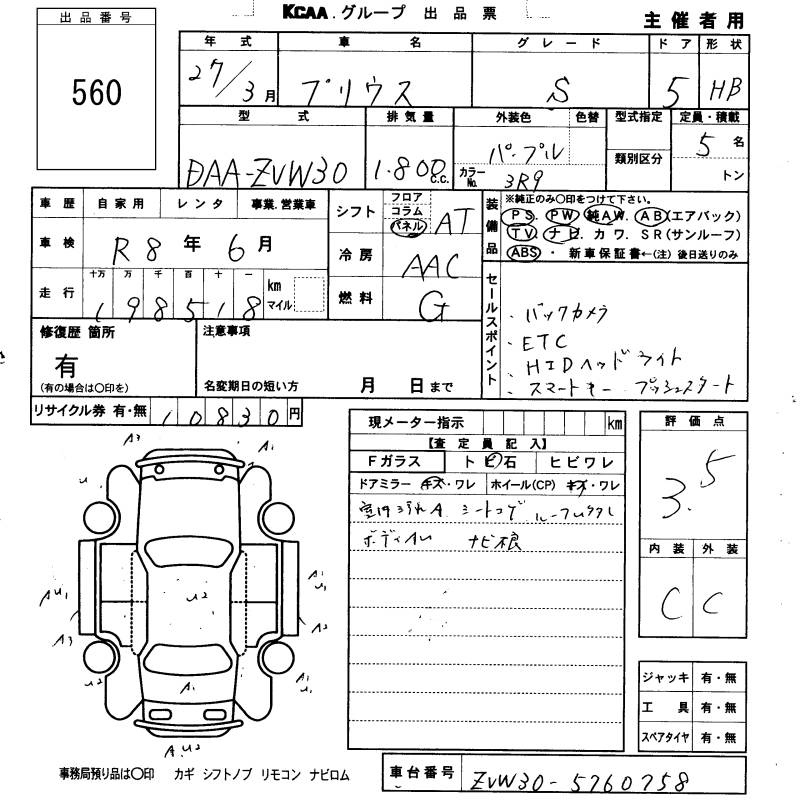 Аукционный лист TOYOTA PRIUS 2015