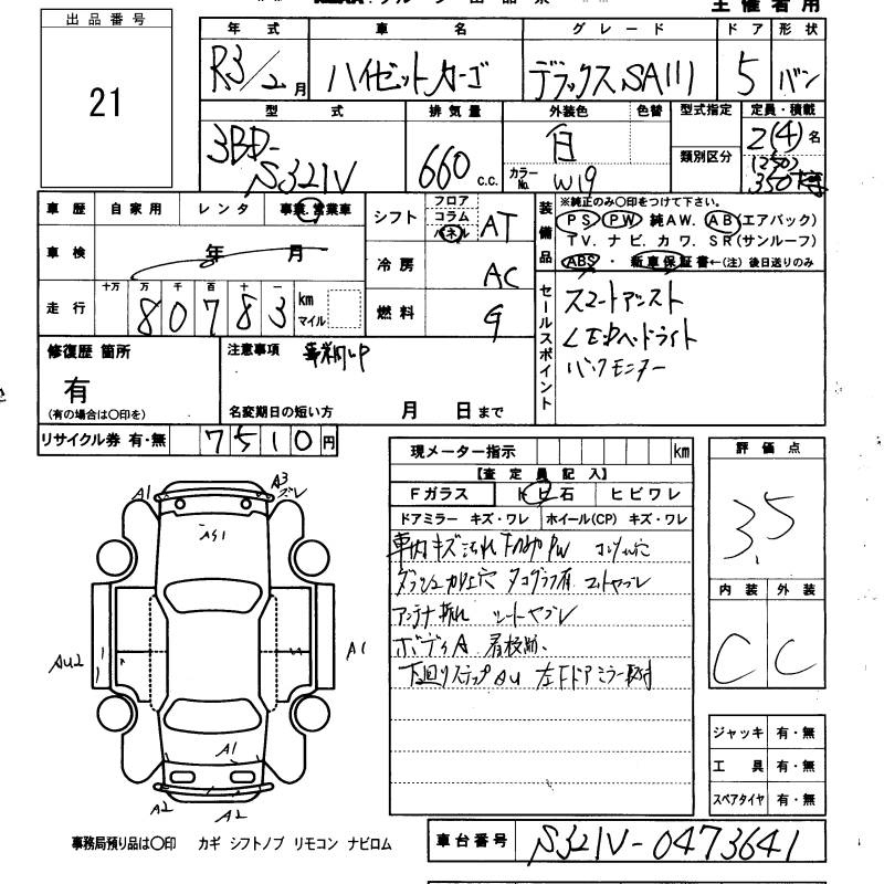 Аукционный лист DAIHATSU HIJET VAN 2021