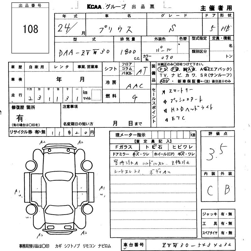 Аукционный лист TOYOTA PRIUS 2012