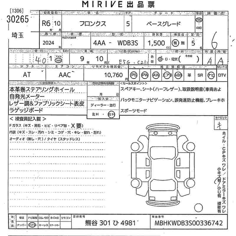 Аукционный лист SUZUKI FRONX 2024