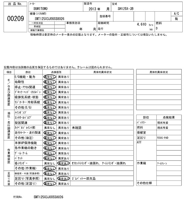 Аукционный лист SUMITOMO SH125X-3B 2013
