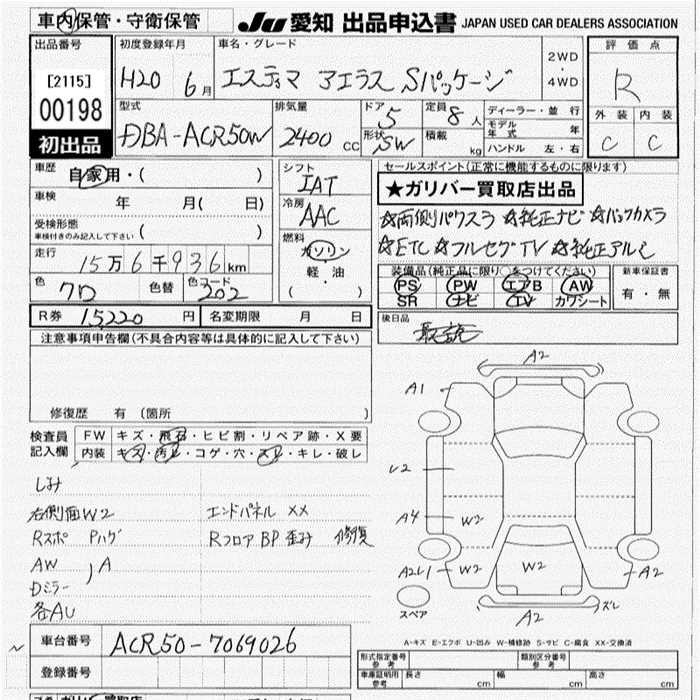 Аукционный лист TOYOTA ESTIMA 2008
