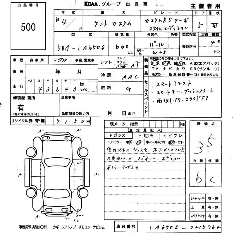 Аукционный лист DAIHATSU TANTO 2022
