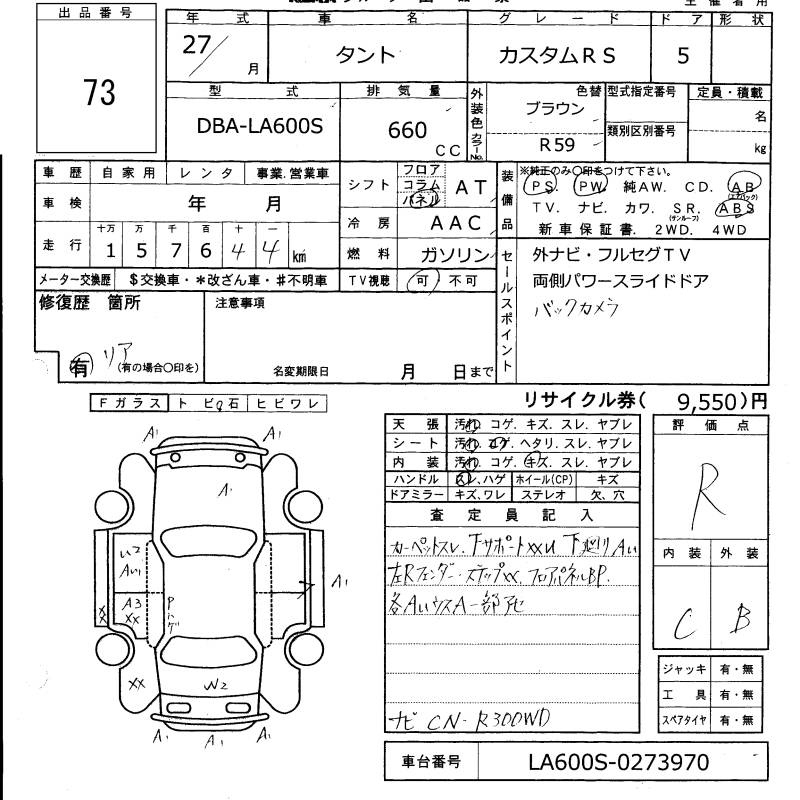 Аукционный лист DAIHATSU TANTO 2015