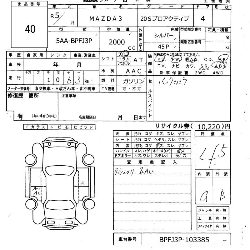 Аукционный лист MAZDA MAZDA3 2023