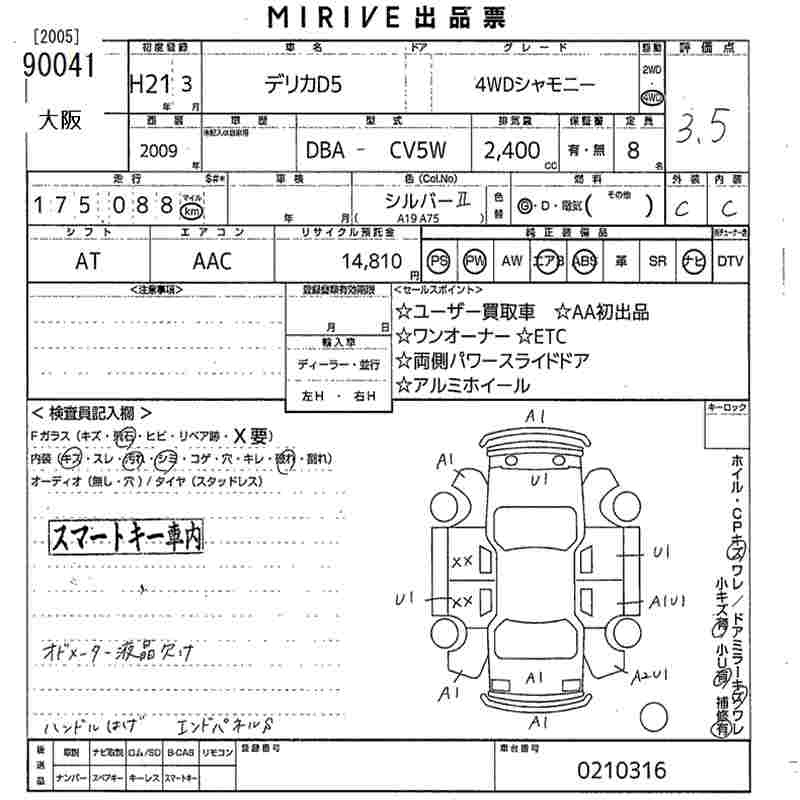 Аукционный лист MITSUBISHI DELICA D5 2009