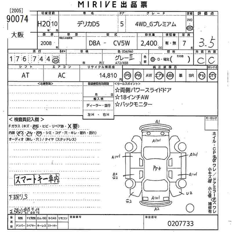 Аукционный лист MITSUBISHI DELICA D5 2008