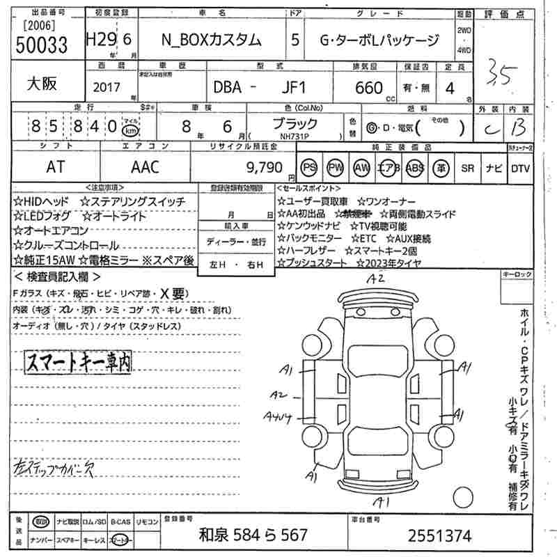 Аукционный лист HONDA N BOX 2017