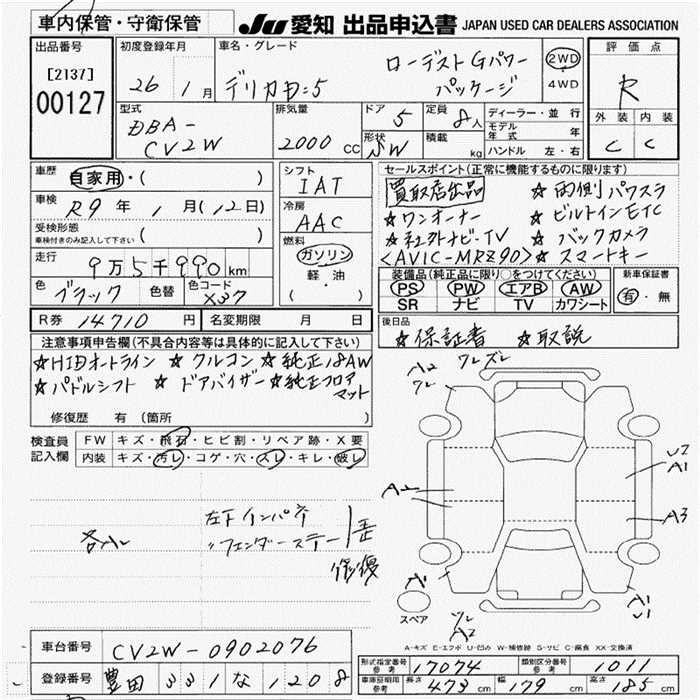 Аукционный лист MITSUBISHI DELICA D5 2014